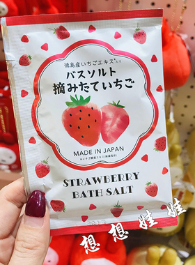 现货日本GPP新鲜草莓香限定美肌滋润保湿舒缓泡澡浴盐入浴剂35g