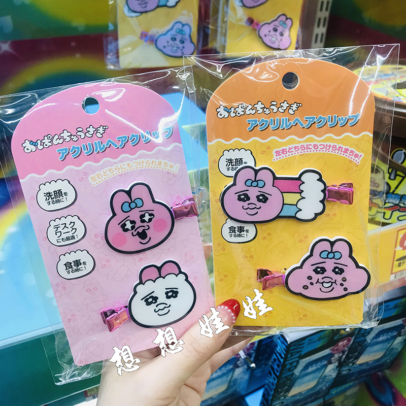 现货日本opanchu内裤兔前刘海夹发夹侧边夹发卡发饰夹子