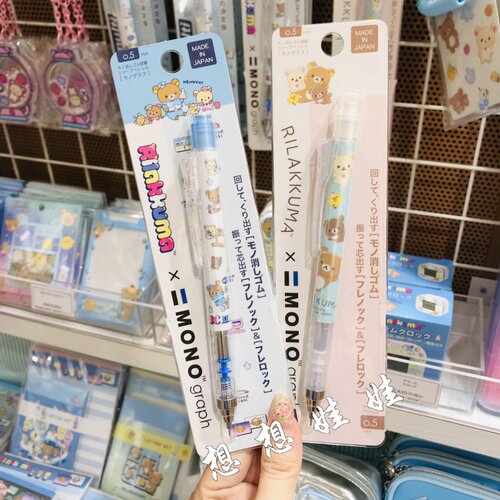 现货日本轻松熊rilakkuma限定蜻蜓MONO不断芯摇摇出铅自动铅笔0.5