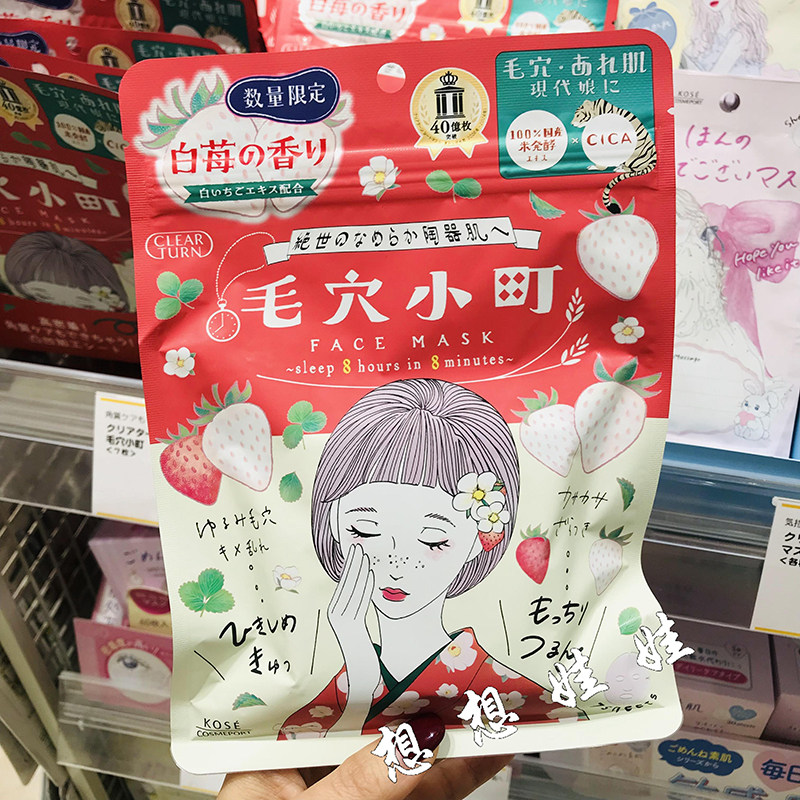 日本kose高丝毛穴小町白草莓香氛积雪草CICA保湿大米补水滋润面膜