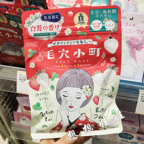 日本kose高丝毛穴小町白草莓香氛积雪草CICA保湿大米补水滋润面膜