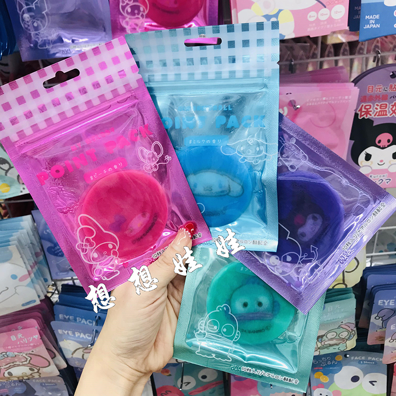 现货日本三丽鸥美乐蒂玉桂狗帕恰狗丑鱼局部保湿滋润面膜贴10枚