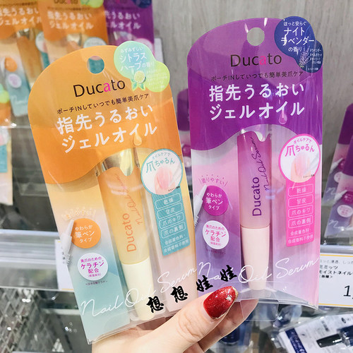 Ducato指缘油护甲油柑橘香