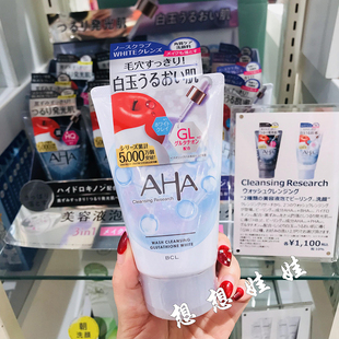 AHA果酸去角质黑头白玉水润清洁毛孔卸妆白泥洗面奶 现货日本BCL