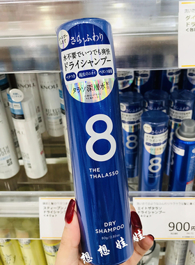 日本8T THE THALASSO干洗干发洗发喷雾头皮清洁去油异味蓬松清爽
