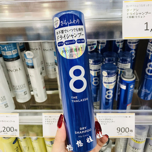 8TTHETHALASSO干发喷雾