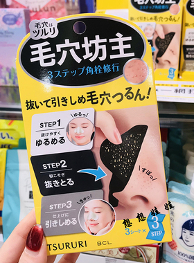 日本BCL TSURURI毛穴坊主去角质黑头角栓鼻贴鼻膜清洁紧致毛