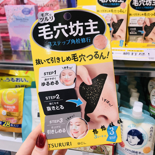 TSURURI去角质黑头鼻贴鼻