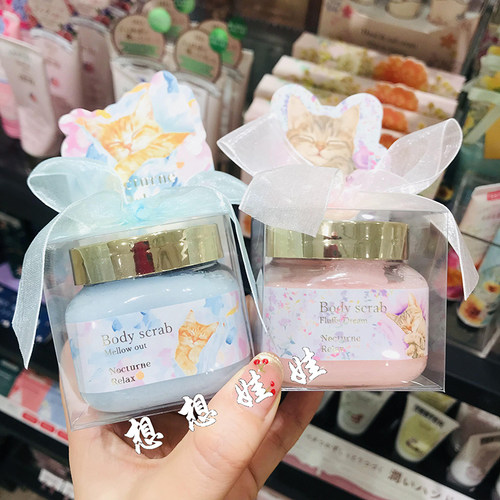 现货日本猫咪舒缓柔软甜美清香香氛限定身体保湿滋润去角质磨砂膏