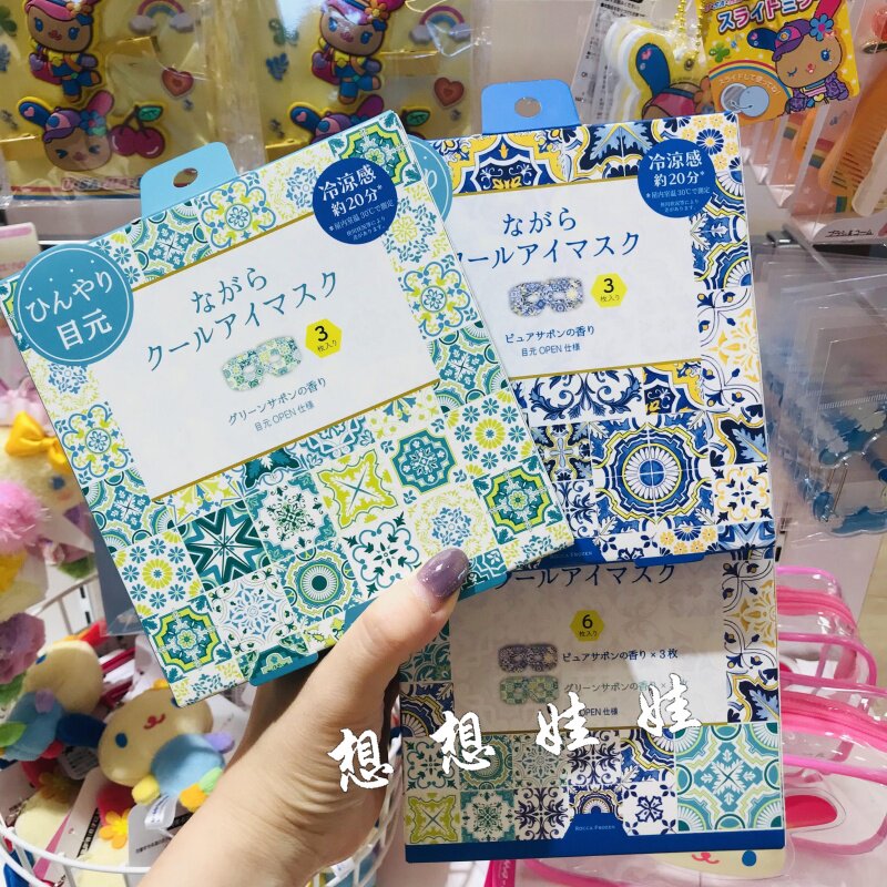 现货日本虹雅堂清新皂香冷感凉感看得见眼罩清凉冰爽舒爽缓解疲劳