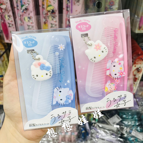 现日本三丽鸥kitty花仙子护士旅行便携梳随身化妆小梳子扁梳挂件