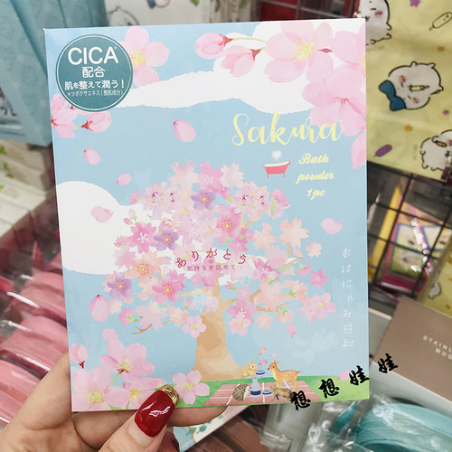 虹雅堂樱花CICA保湿滋润美肌浴盐
