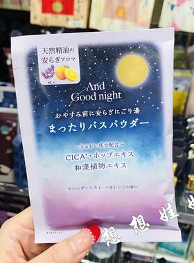 现货日本GPP植物精油舒缓安眠助眠泡澡浴盐入浴剂安神甜橙薰衣草