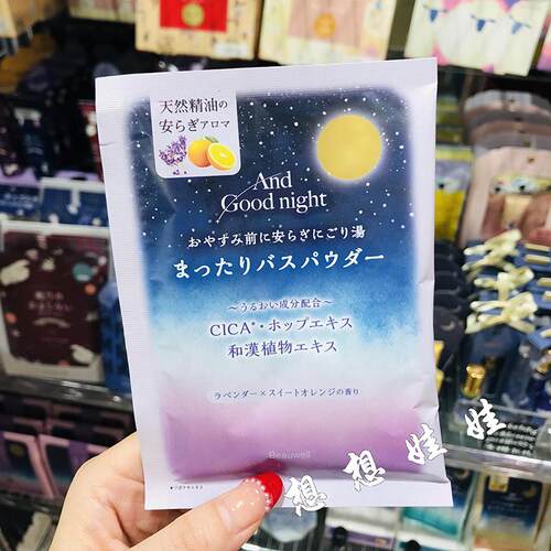 现货日本GPP植物精油舒缓安眠助眠泡澡浴盐入浴剂安神甜橙薰衣草