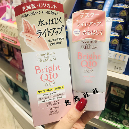 高丝Q10提亮防晒保湿亮白护手霜