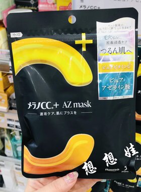日本rohto乐敦cc面膜VC精华壬二酸集中保湿紧致毛孔补水提亮7片装