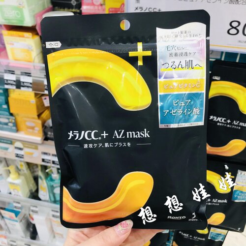 日本rohto乐敦cc面膜VC精华壬二酸集中保湿紧致毛孔补水提亮7片装