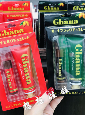 现货日本lotte ghana牛奶黑巧克力限定保湿滋润润唇膏护手霜套装