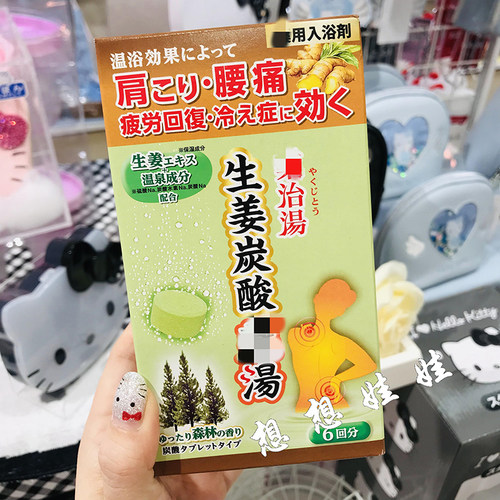 日本health生姜药汤肩腰部缓解疲劳温浴泡澡入浴剂炭酸浴盐森林香