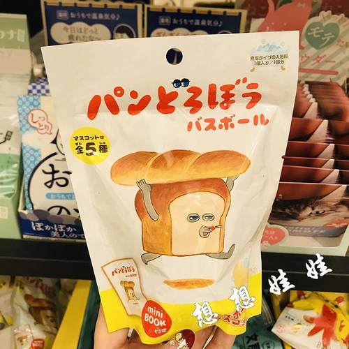 现货日本面包小偷会出公仔玩具泡澡沐浴球浴盐浴球入浴剂盲袋盒黄