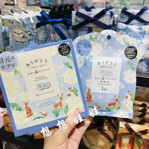 现货日本虹雅堂银木犀桂花香舒缓疲劳温感热敷黑眼圈护眼蒸汽眼罩