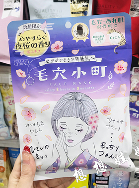 现货日本kose高丝限定夜樱花保湿毛穴小町毛孔保湿滋润补水面膜7p