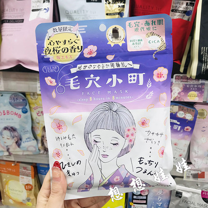 现货日本kose高丝限定夜樱花保湿毛穴小町毛孔保湿滋润补水面膜7p