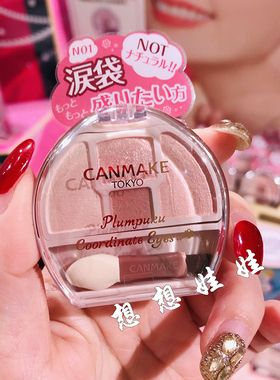 现货日本CANMAKE井田四色眼影盘修饰眼部轮廓泪袋高光提亮卧蚕盘