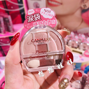 现货日本CANMAKE井田四色眼影盘修饰眼部轮廓泪袋高光提亮卧蚕盘