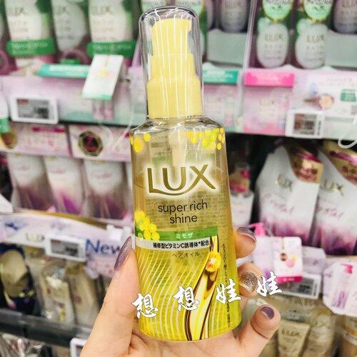 日本lux力士含羞草香限定维C精华保湿滋润光泽修复护发精华发油