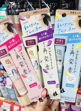 现货日本Kao花王8x4脖子凉感降温香体止汗露颈部冷感清爽香氛啫喱