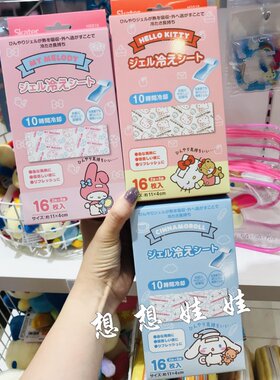 日本kitty美乐蒂玉桂狗冷感凝胶降温贴清凉冰敷凉感冰贴解暑散热