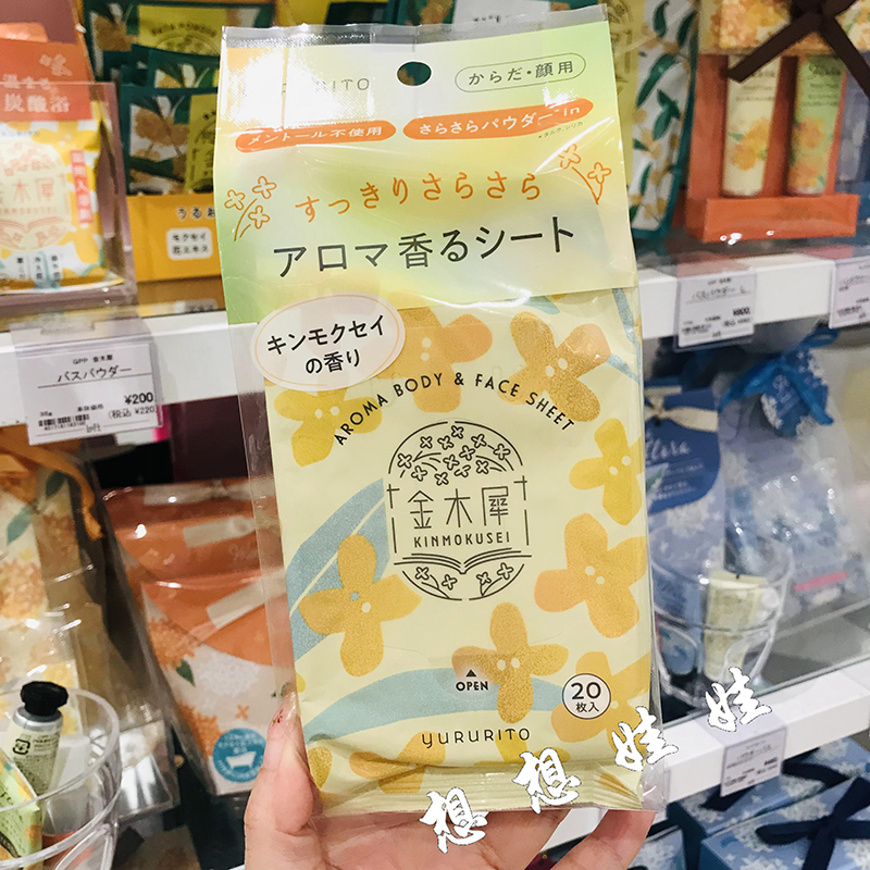 现货日本gpp金木犀桂花香脸部身体清洁止汗免洗保湿便携湿巾20枚