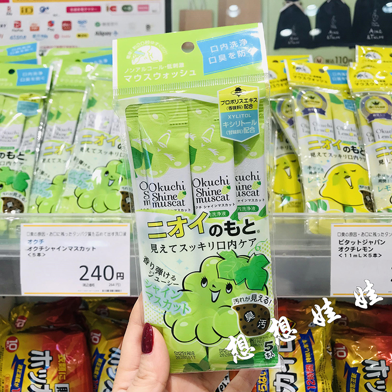 现货日本okuchi绿葡萄香除菌防口臭温和除异味清爽旅行便携漱口水