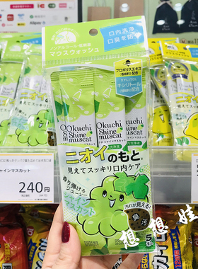 现货日本okuchi绿葡萄香除菌防口臭温和除异味清爽旅行便携漱口水