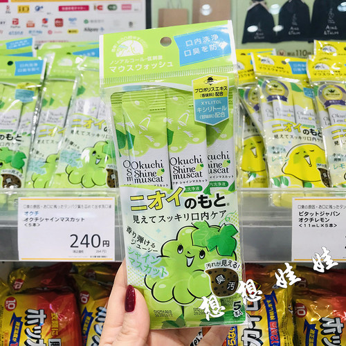 现货日本okuchi绿葡萄香除菌防口臭温和除异味清爽旅行便携漱口水