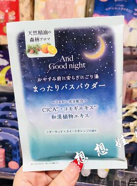 现货日本GPP植物精油舒缓安眠助眠泡澡浴盐入浴剂安神甜橙杉木香