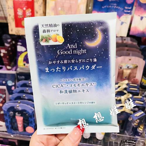 现货日本GPP植物精油舒缓安眠助眠泡澡浴盐入浴剂安神甜橙杉木香