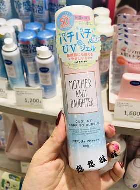 日本mother and daughter亲子清凉冷感凉感泡沫泡泡冰爽防晒喷雾