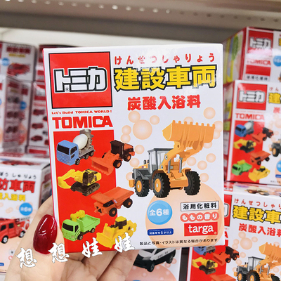日本tomica多美卡建筑工程车玩具泡澡浴球浴盐沐浴球入浴剂盲盒袋