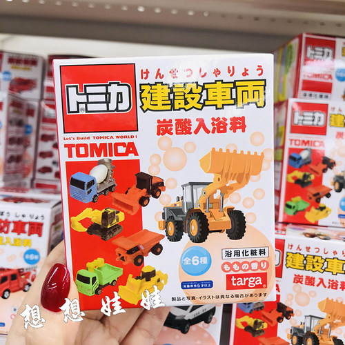 日本tomica多美卡建筑工程车玩具泡澡浴球浴盐沐浴球入浴剂盲盒袋