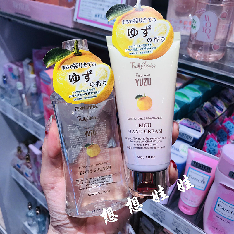 现货日本Fernanda柚子香保湿补水滋润香氛护手霜身体喷雾浴盐套装
