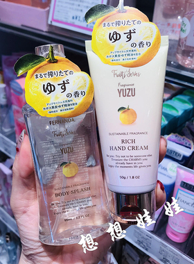 现货日本Fernanda柚子香保湿补水滋润香氛护手霜身体喷雾浴盐套装