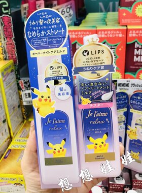 日本高丝Je Laime皮卡丘夜间头发修复精华乳柔顺毛躁免洗护发乳液