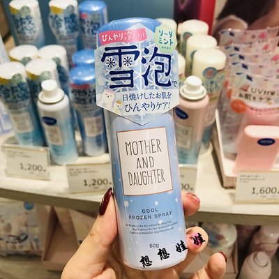 日本MOTHER AND DAUGHTER冰凉冷感液体喷雾式雪泡晒后修复化妆水