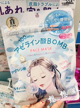 现货日本高丝CLEAR TURN收缩毛孔爆弹素肌高保湿补水痘痘面膜7枚