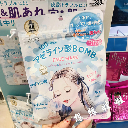 现货日本高丝CLEAR TURN收缩毛孔爆弹素肌高保湿补水痘痘面膜7枚