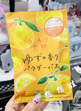 日本charley完熟柚子香舒缓疲劳腰颈肩部泡澡入浴剂浴盐1袋