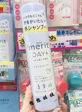 现货日本花王merit头发干洗清爽清洁干发免洗喷雾运动约会去异味
