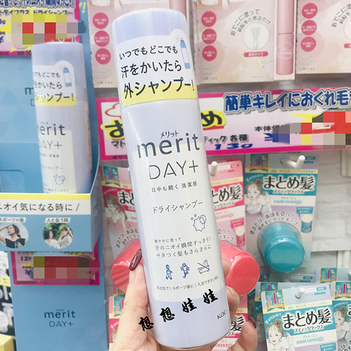 现货日本花王merit头发干洗清爽清洁干发免洗喷雾运动约会去异味